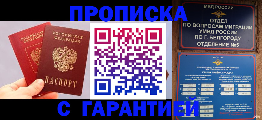 прописка 2026 в Анадыре