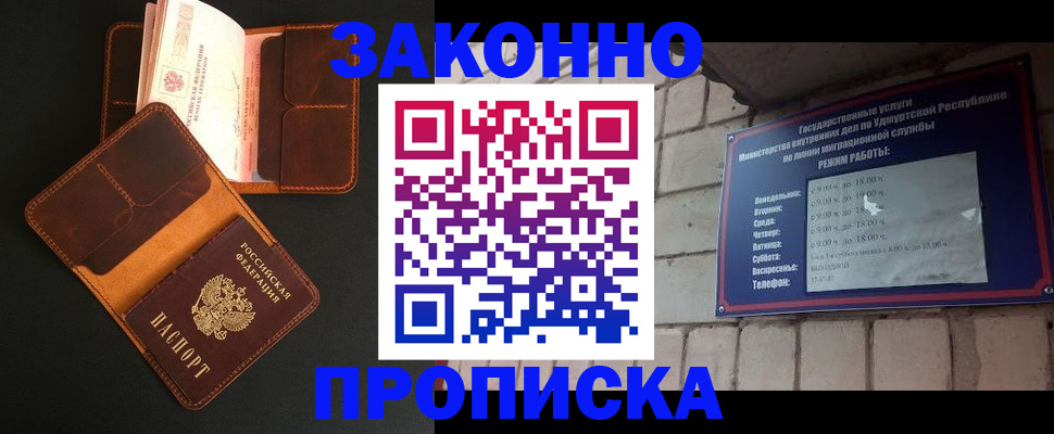 прописка для работы в Анадыре